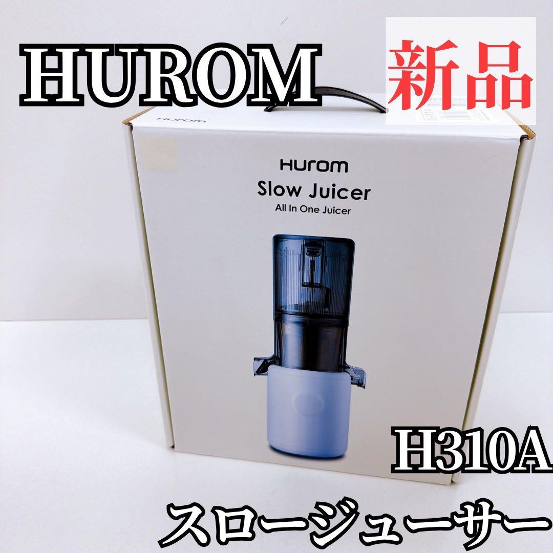【新品】Hurom スロージューサー H310A ラベンダー ヒューロム スロージューサー H310Aラベンダー -の商品詳細 | 蔦屋書店