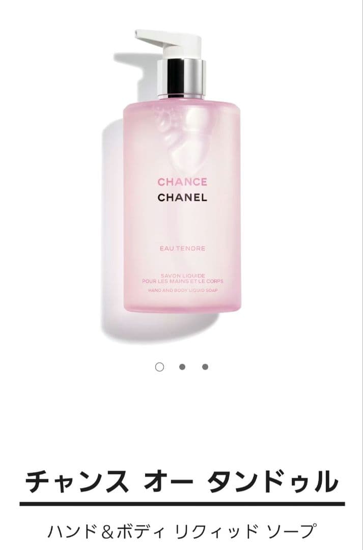 CHANEL　オータンドゥル　ハンド&ボディ　リクィッドソープ CHANEL（CHANEL） チャンス オー タンドゥル ハンド＆ボディ