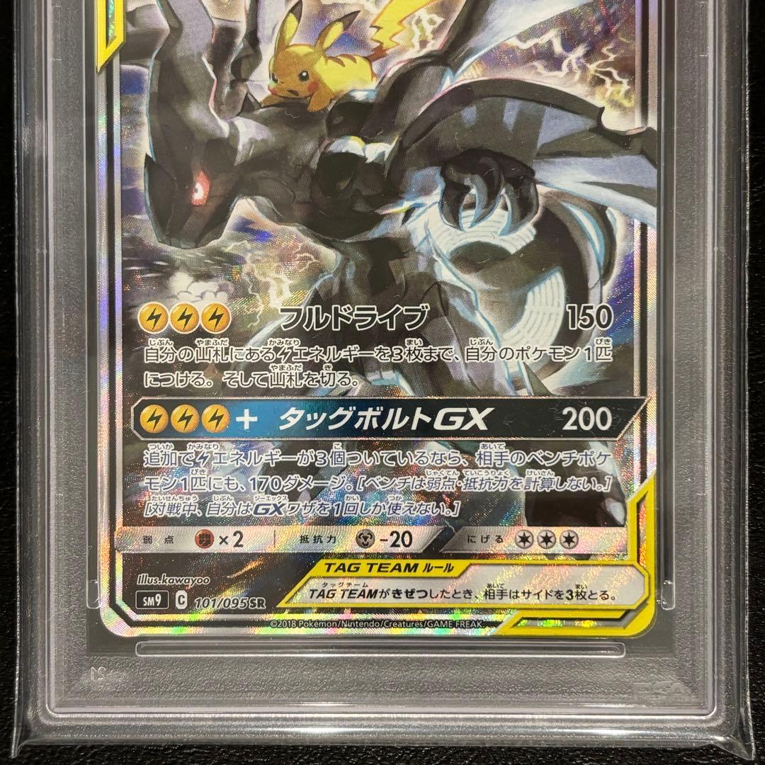 PSA10 ピカチュウ＆ゼクロムGX SR SA 101/095 TAGTEAM