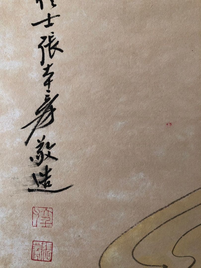 張大千 法界光明 掛け軸 四尺 中国絵画 書画 手描き 仏画 人物図 仏教