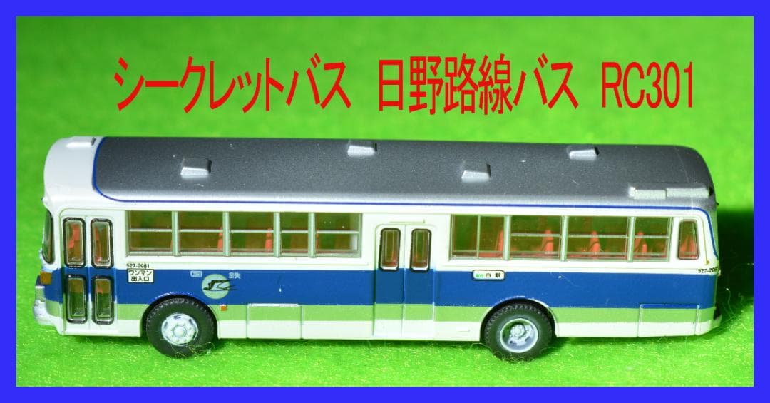 バスコレ 第12弾 BOX 12個入 シークレットバス有り 日野バス RC301