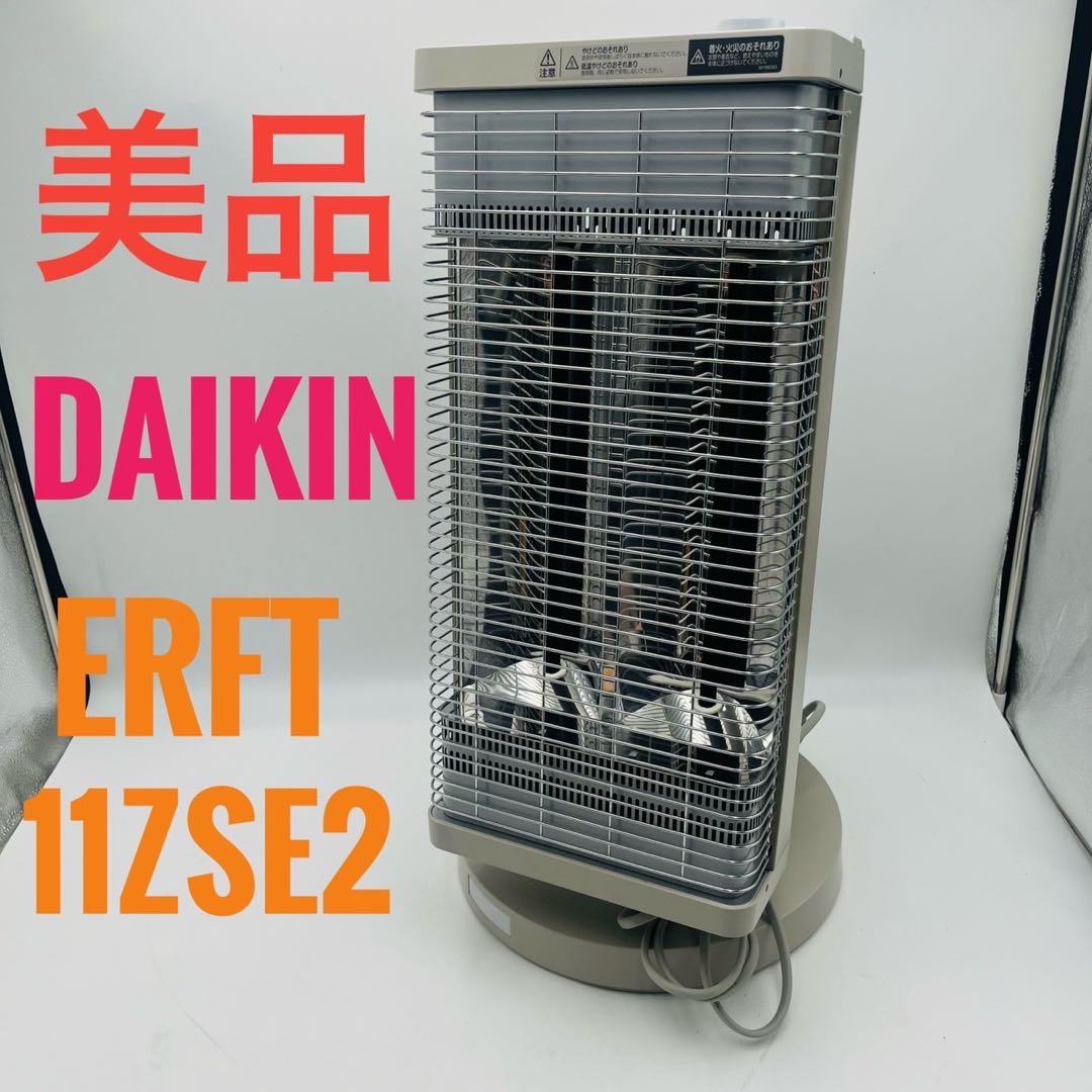 【美品】 DAIKIN CERAMHEAT ERFT11ZSE2 電気ヒーター セラムヒート ダイキン CER11YS-W 電気ストーブ 遠赤外線暖房機 マット