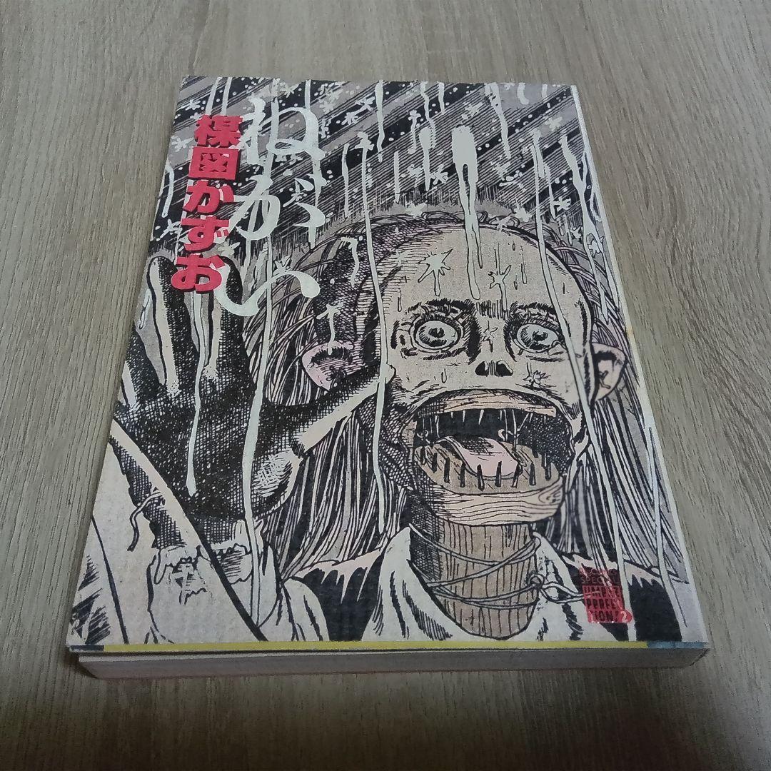 ねがい 楳図かずお 初版本 - メルカリ