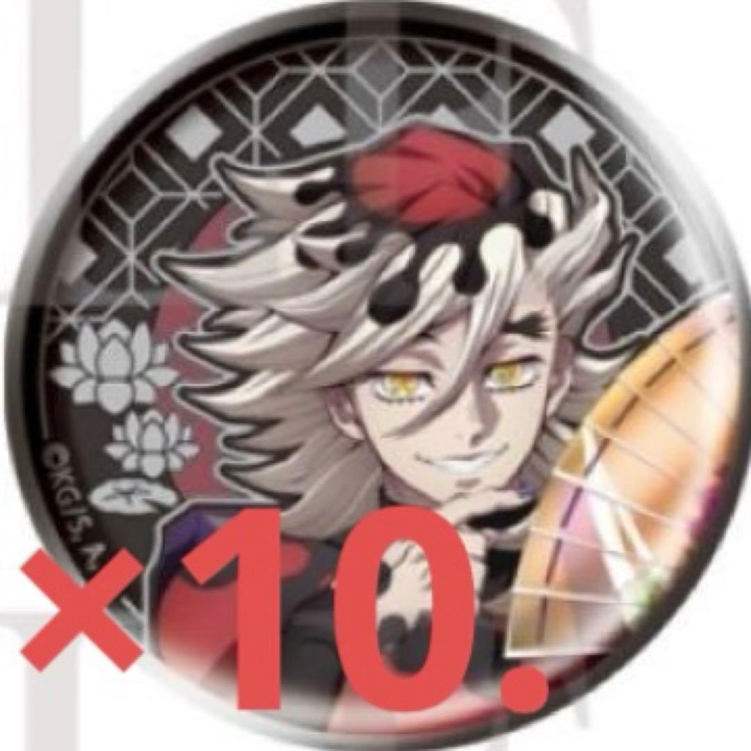 鬼滅の刃 AGF 2025 レリーフメタル缶バッジ アニプレックス 童磨 10個