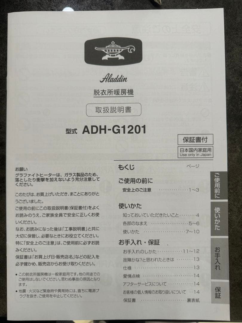 アラジン 人感センサー付き脱衣所暖房機 H-G1201(W) ホワイト - メルカリ