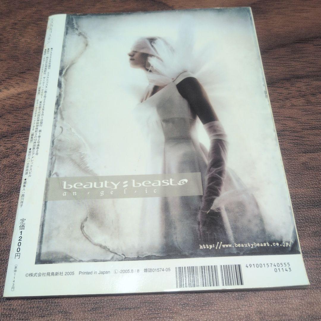 ベストセラー本・雑誌・漫画 - 【絶版】エスカルゴスキン vol2