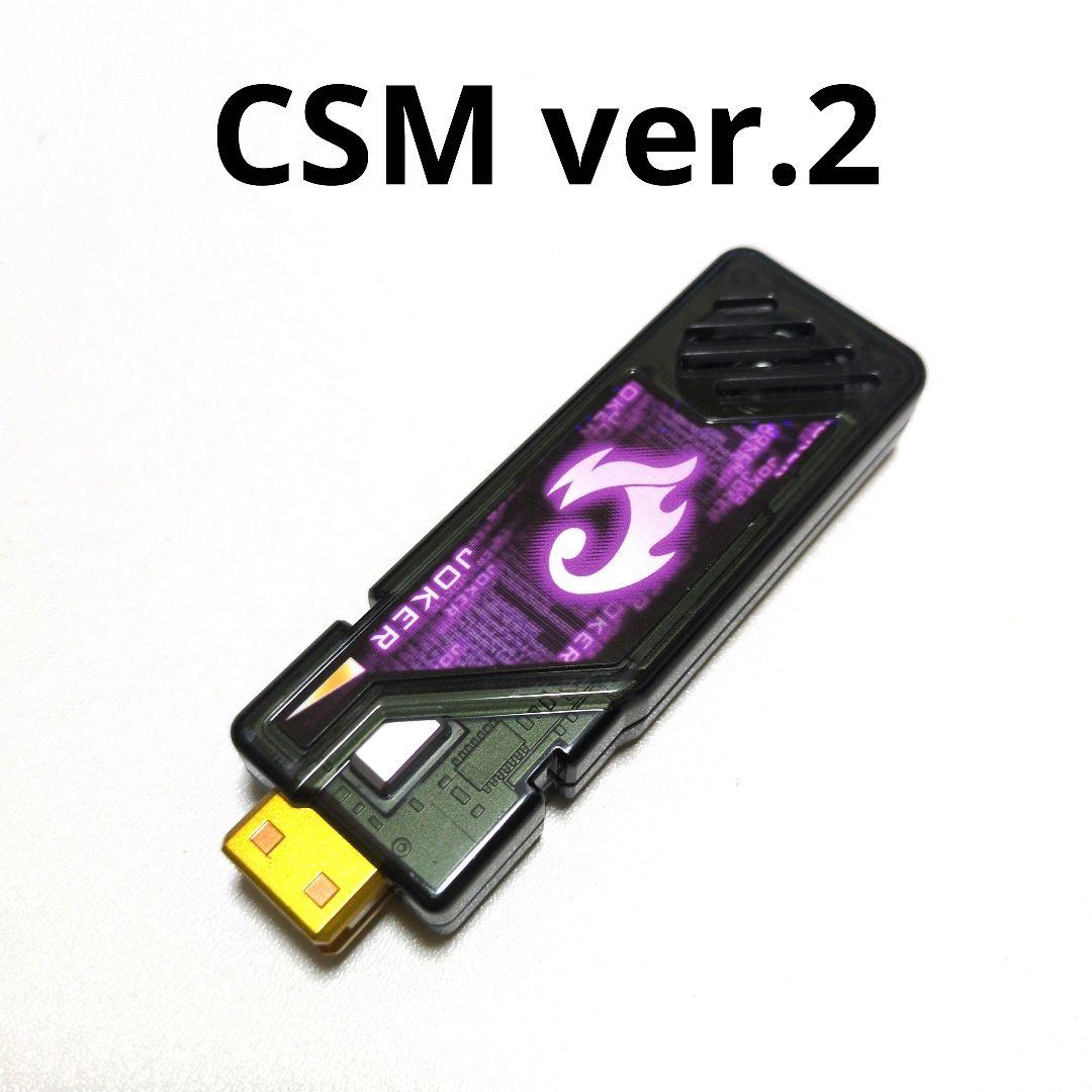 ジョーカーメモリ CSM ver.2 ダブルドライバー ver.2付属品 - メルカリ