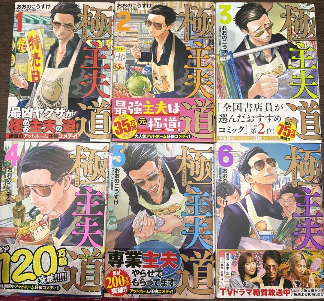 極主夫道 全巻セット 1-15巻 - メルカリ