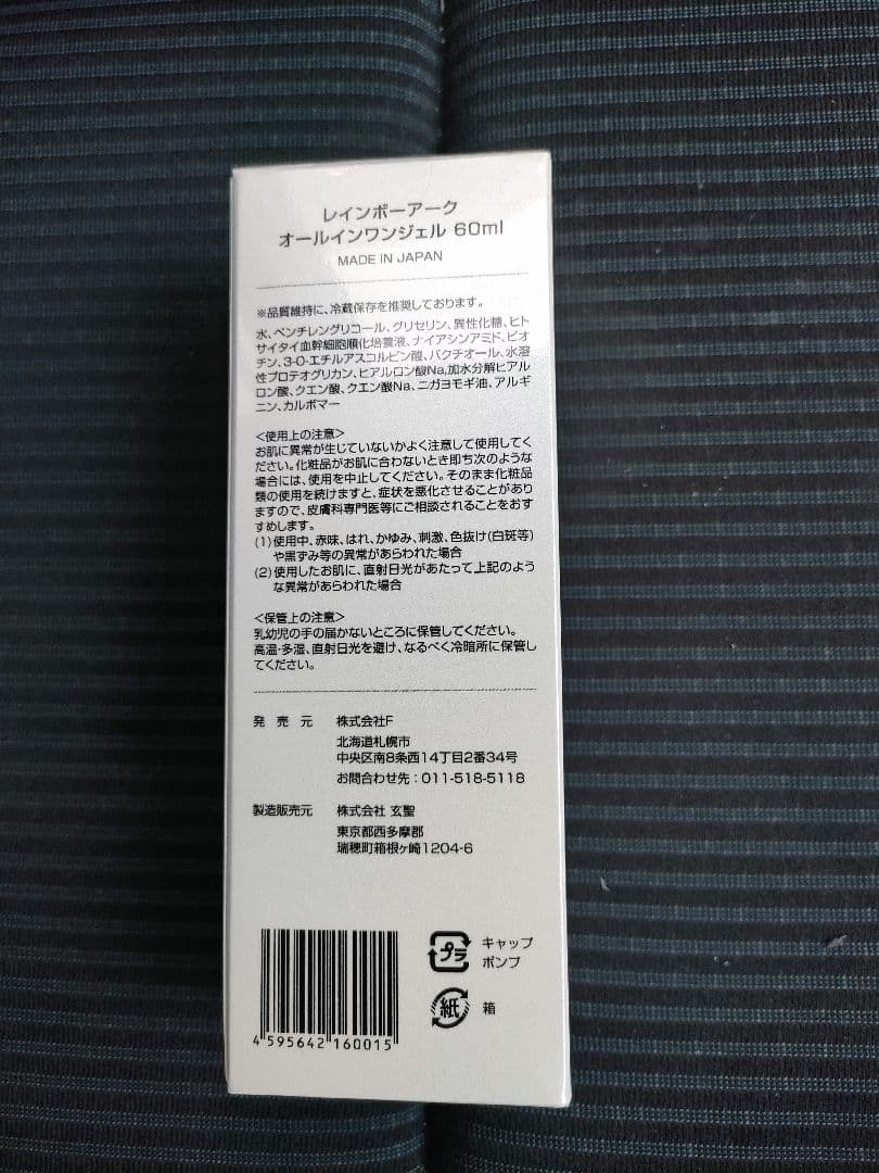 新品】レインボーアーク オールインワンジェル - メルカリ