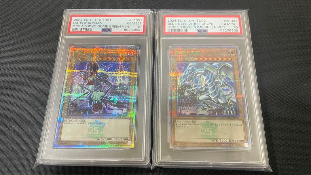 PSA10 連番 ブラックマジシャン 青眼の白龍 25th クオシク 絵違い