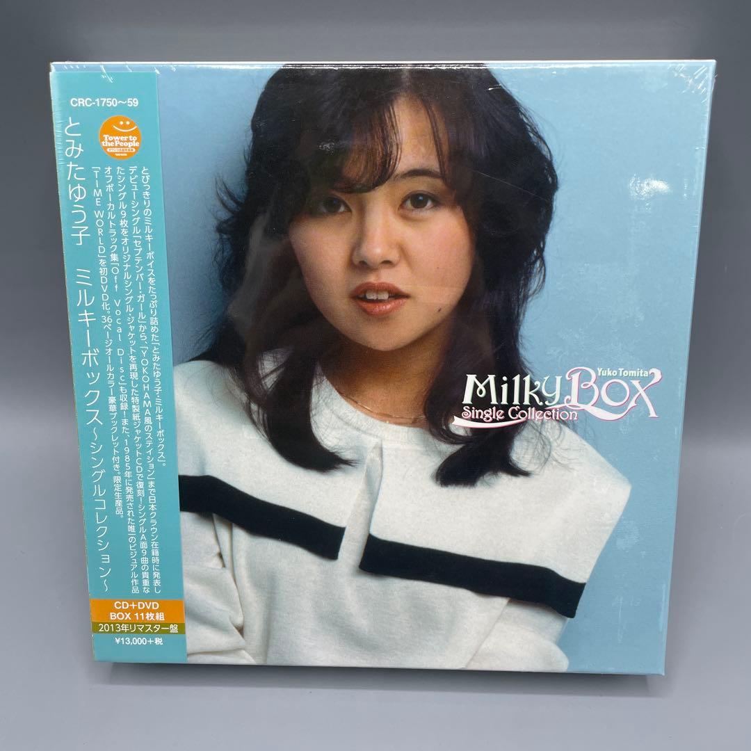 未開封 とみたゆう子 ミルキーボックス シングルコレクション DVD付限定生産盤 未開封 とみたゆう子 ミルキーボックス シングルコレクション DVD付