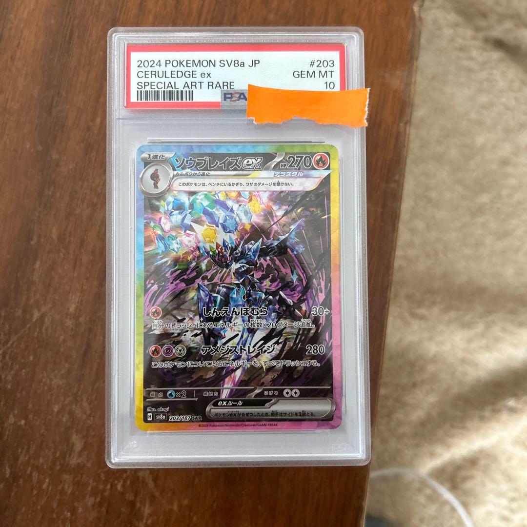 PSA10 10枚、トウホクのピカチュウオマケあり、プロモ等、爆アド　引退品 PSA10】トウホクのピカチュウ プロモ スペシャルBOX 260/SV-P - メルカリ