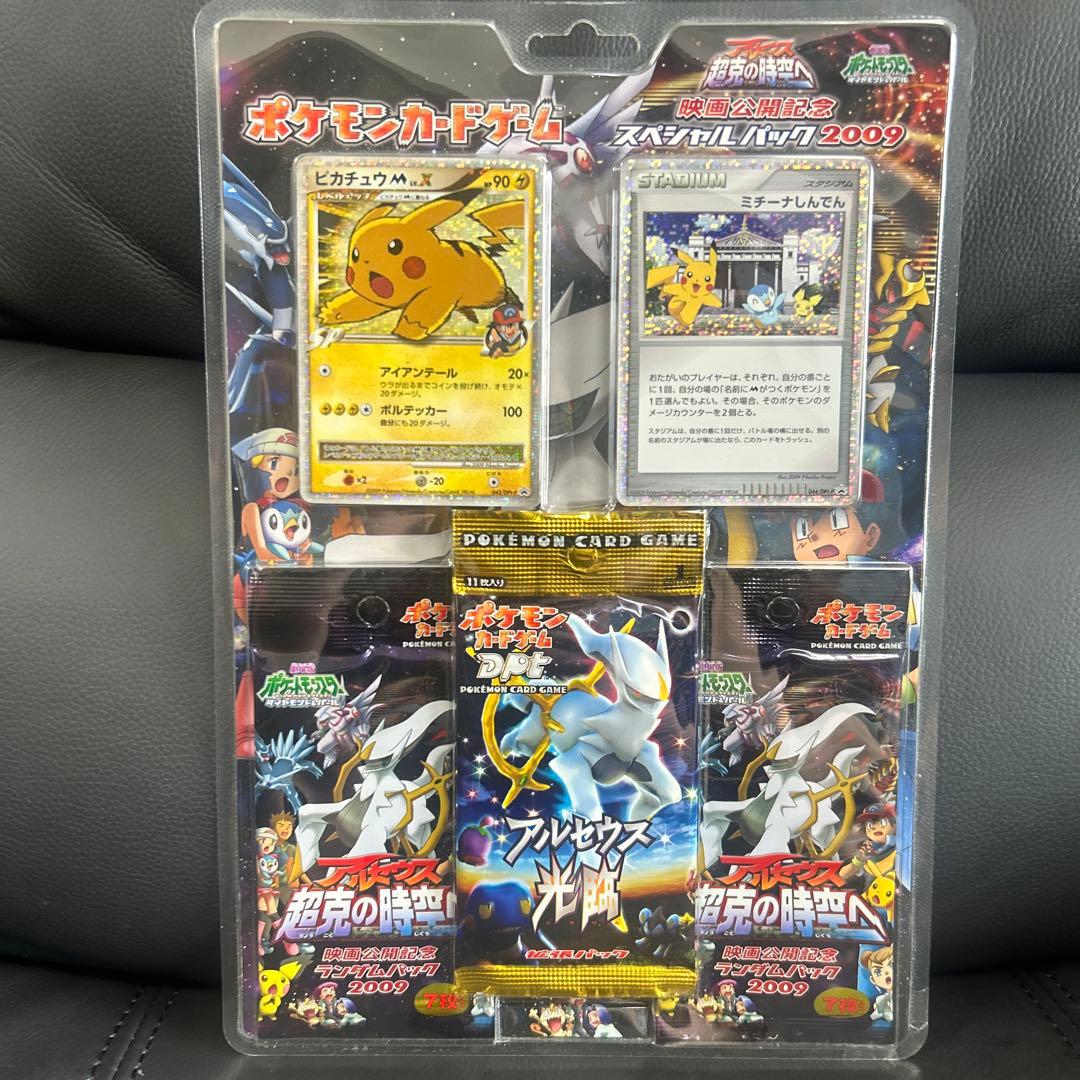 ポケモンカードゲーム 超克の時空へ 映画公開記念 スペシャルパック