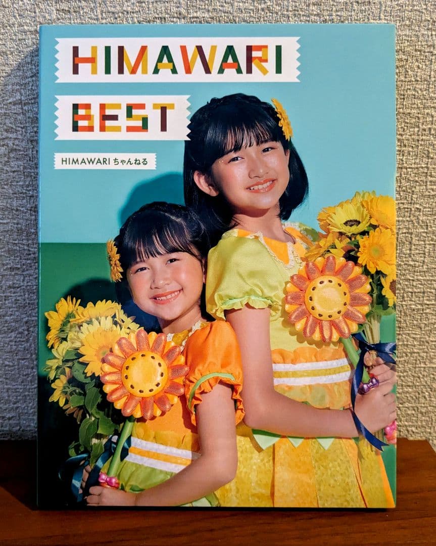 HIMAWARIちゃんねる / HIMAWARI BEST きせかえシール CD - メルカリ