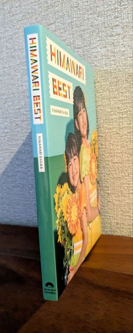 HIMAWARIちゃんねる / HIMAWARI BEST きせかえシール CD - メルカリ