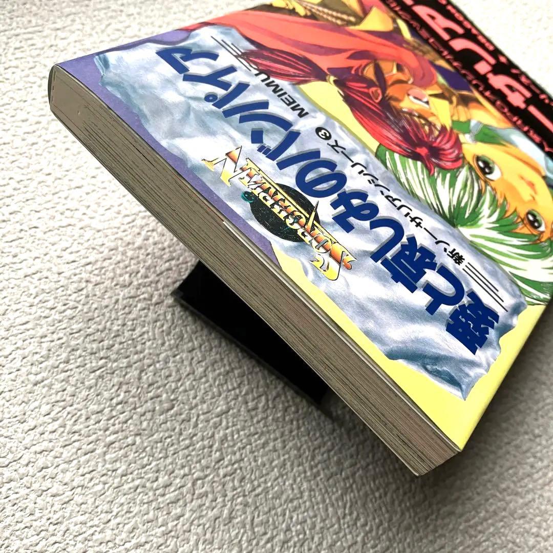 愛と哀しみのバンパイア　帯付き　初版本