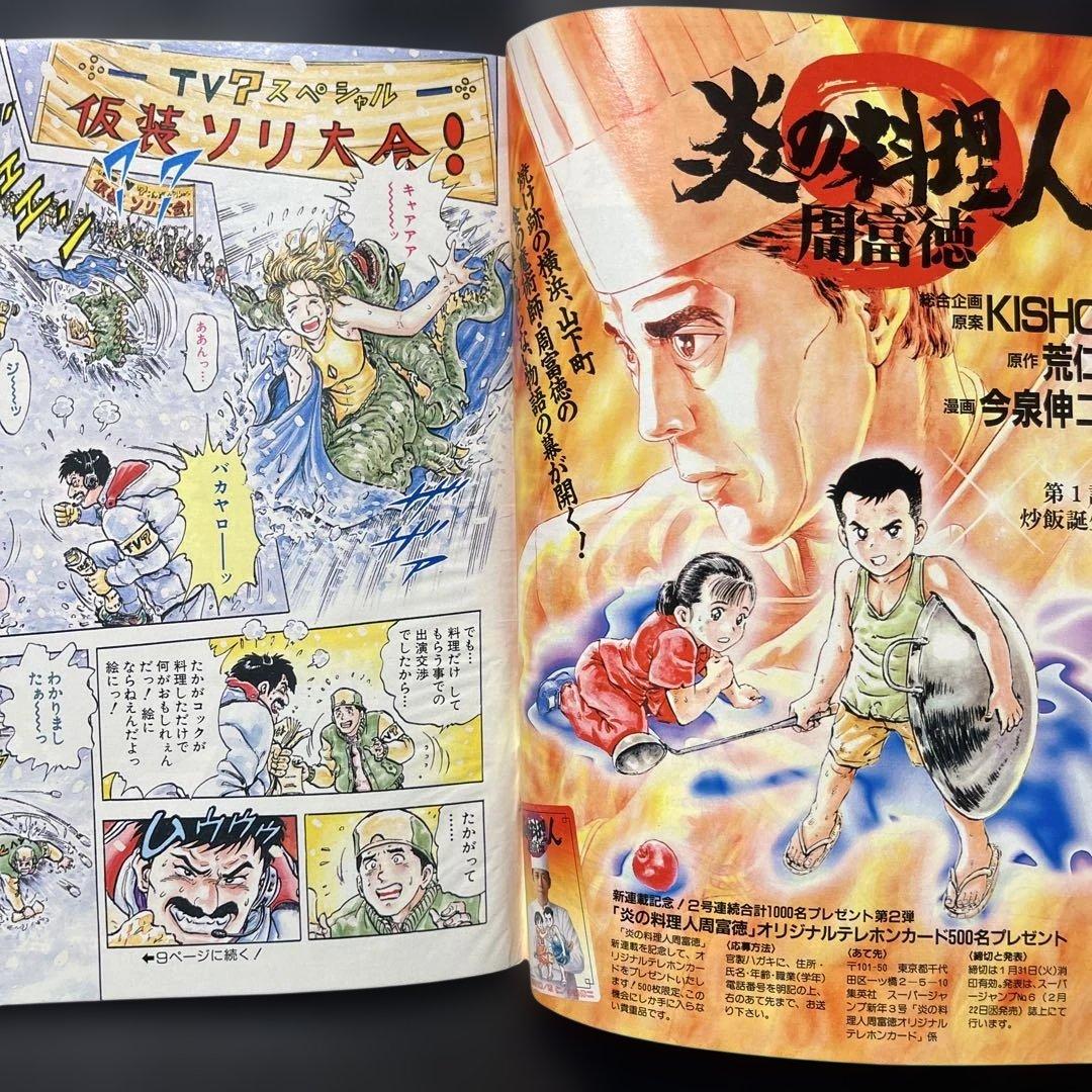 34. スーパージャンプ 1995年 3号 - メルカリ