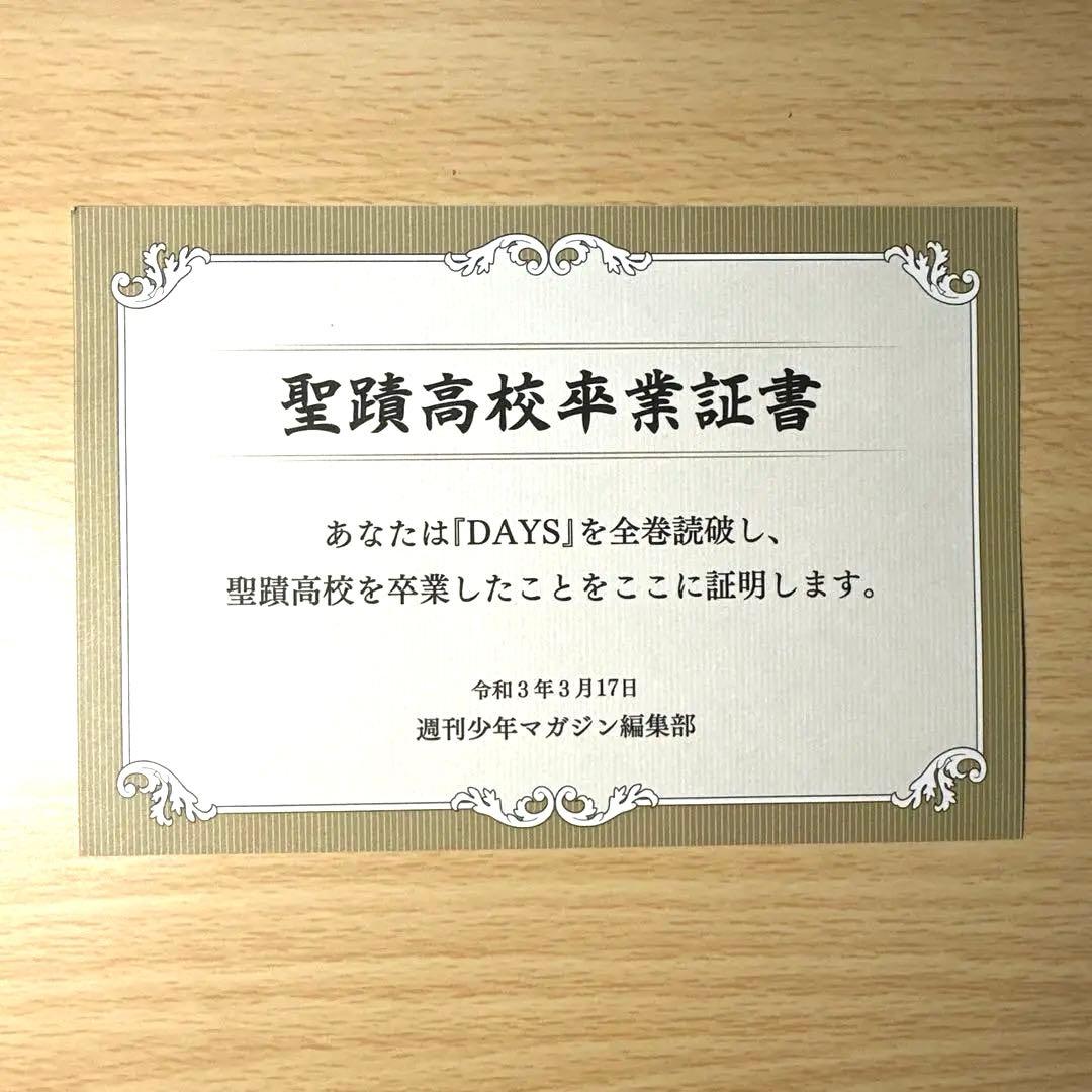 美品】DAYS 全42巻セット 安田剛士 番外編1冊、卒業証書カード付き