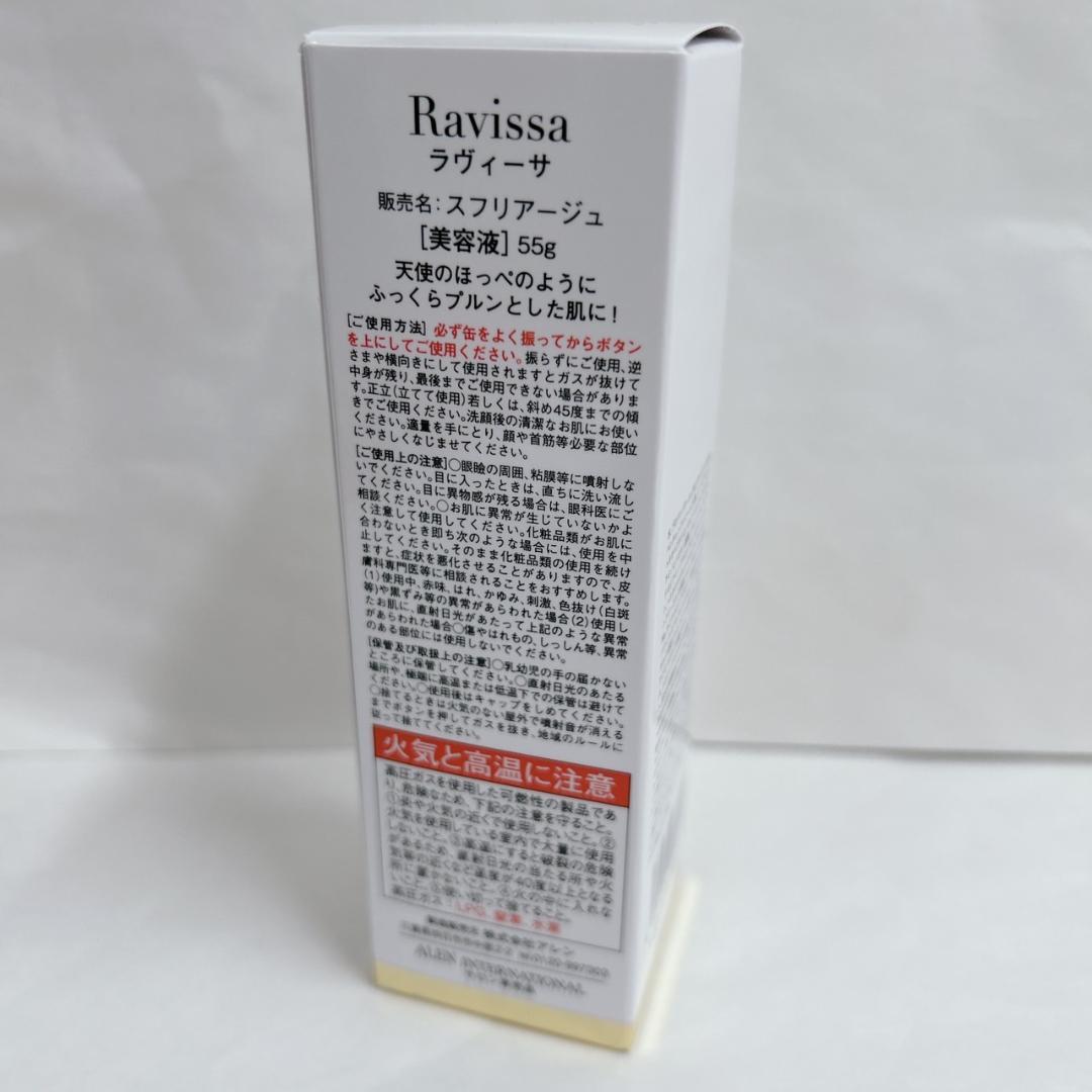 ２本セット《新品・未開封》Ravissaスフリアージュ 55g（泡タイプ美容液)