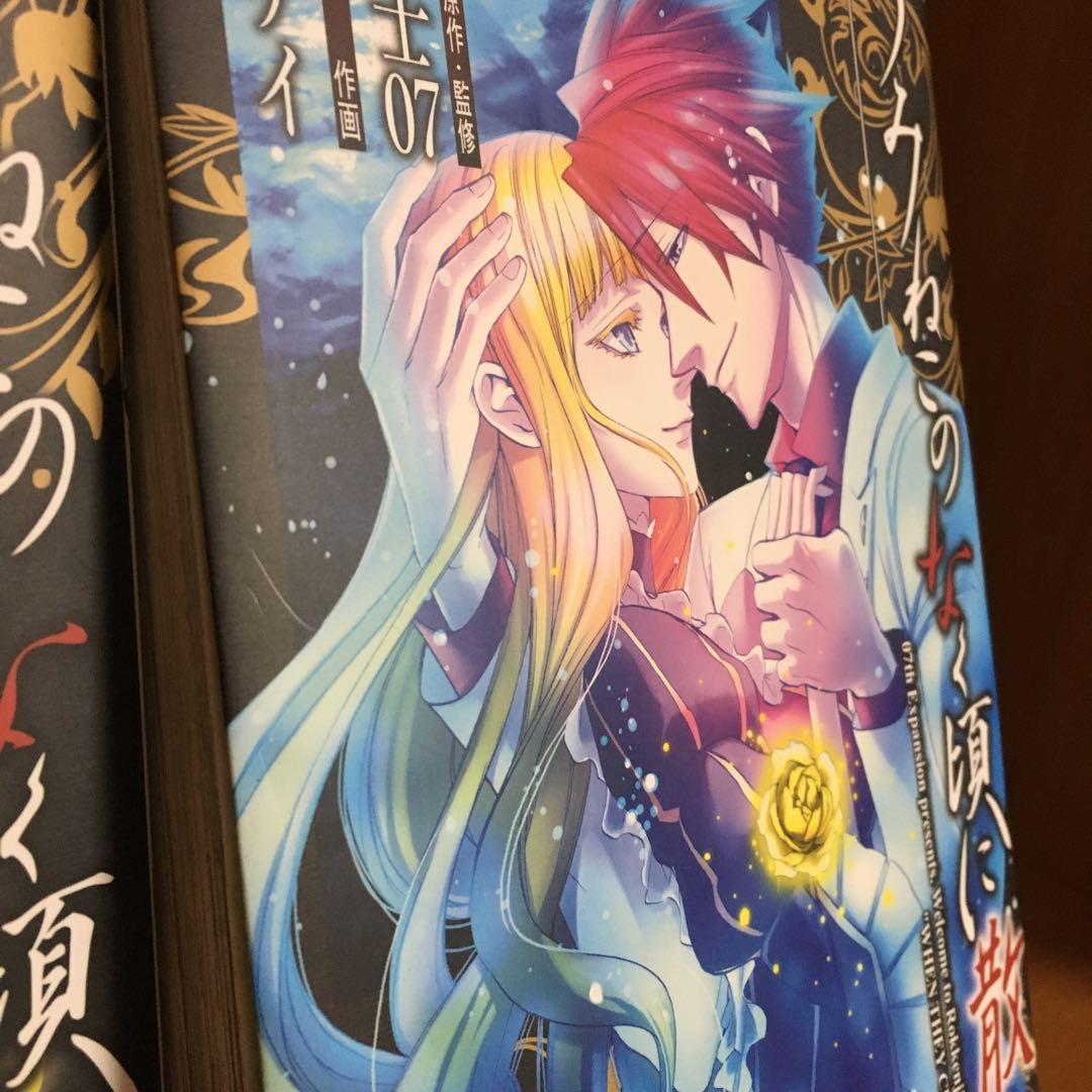 うみねこのなく頃に散　漫画EP7 全9巻＋EP8 全9巻セット