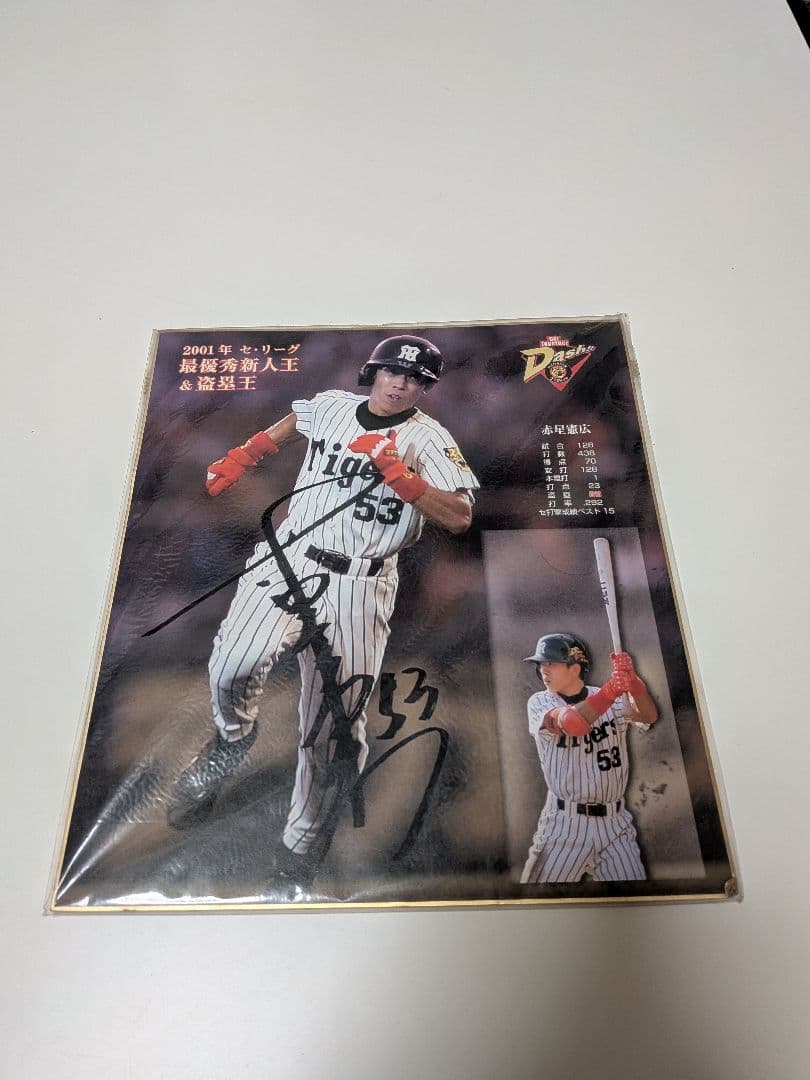 3点セット】阪神タイガース（赤星憲広サイン色紙／2003年優勝手形