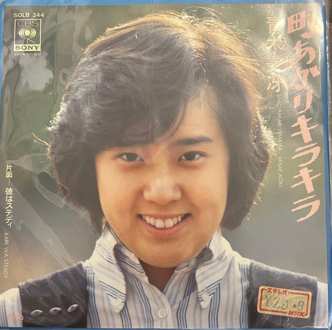 EP】SOLB344S 青木美冴 町あかりキラキラ□プロモ盤 - メルカリ