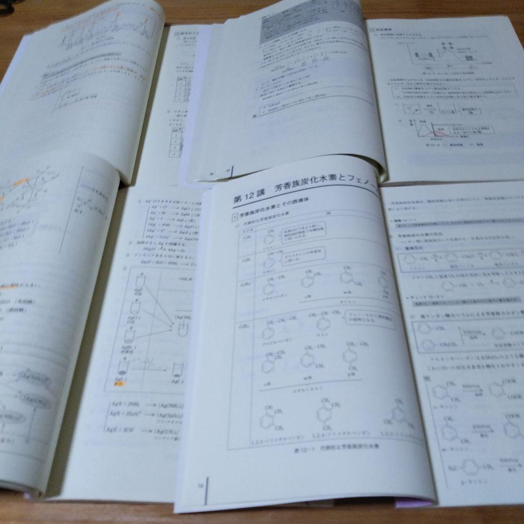 東進・ 鎌田真彰 【ハイレベル化学 PART1/2,Vol.1/2 】 計4冊