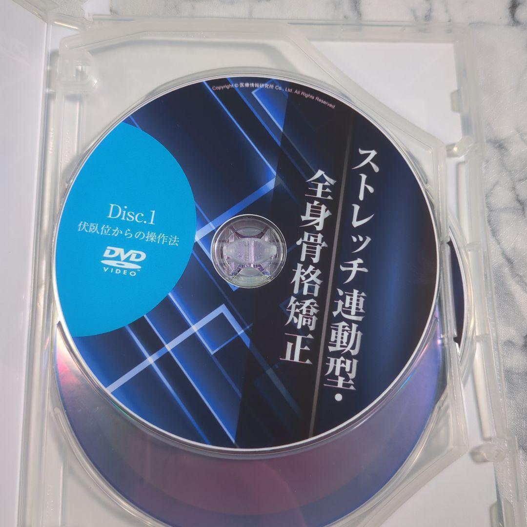ストレッチ連動型・全身骨格矯正 DVD