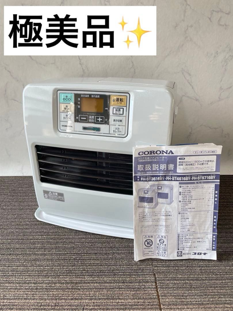 898 コロナ 石油ファンヒーター ストーブ パールホワイト 取説付き 暖房器具 製品詳細｜STシリーズ｜石油ファンヒーター｜株式会社コロナ