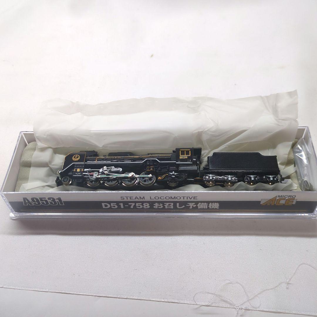 希少】Nゲージ マイクロエース D51-758 お召し予備機 品番A9531 - メルカリ