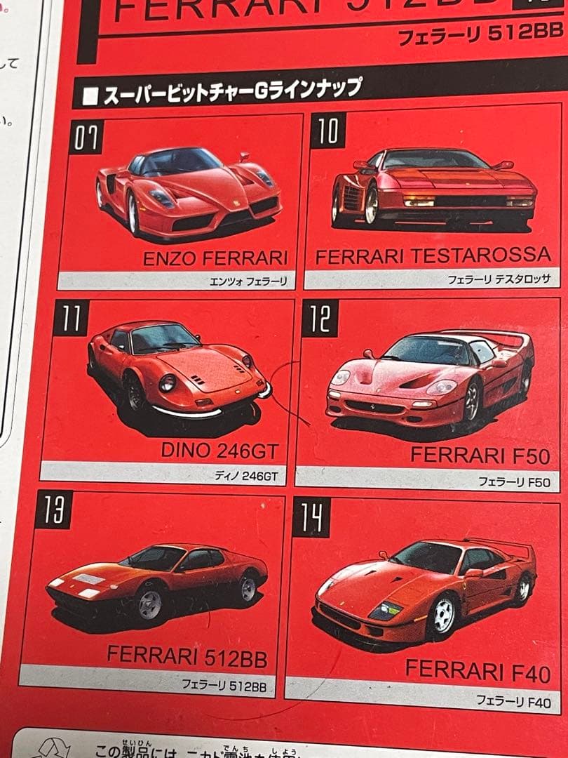 tomica super bit char-gフェラーリ512BB新品未使用 - メルカリ