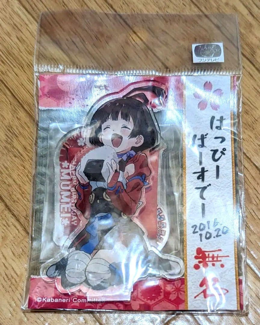 未開封品☆ 甲鉄城のカバネリ ノイタミナ バースデー 無名 アクリル