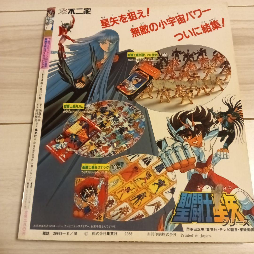 聖闘士星矢 コスモスペシャル 1988年 - メルカリ