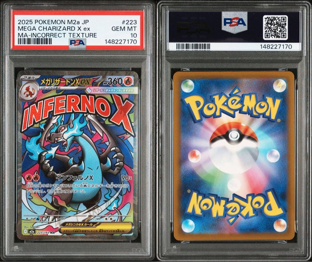 メガリザードンX・メガゲンガー MA 中国語 繁体字 箔押しエラー PSA10