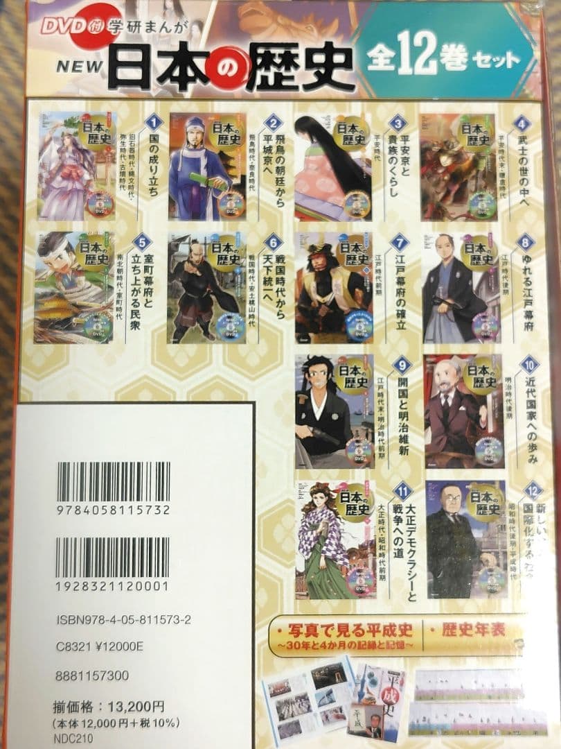 DVD付き学研まんが NEW 日本の歴史 全12巻