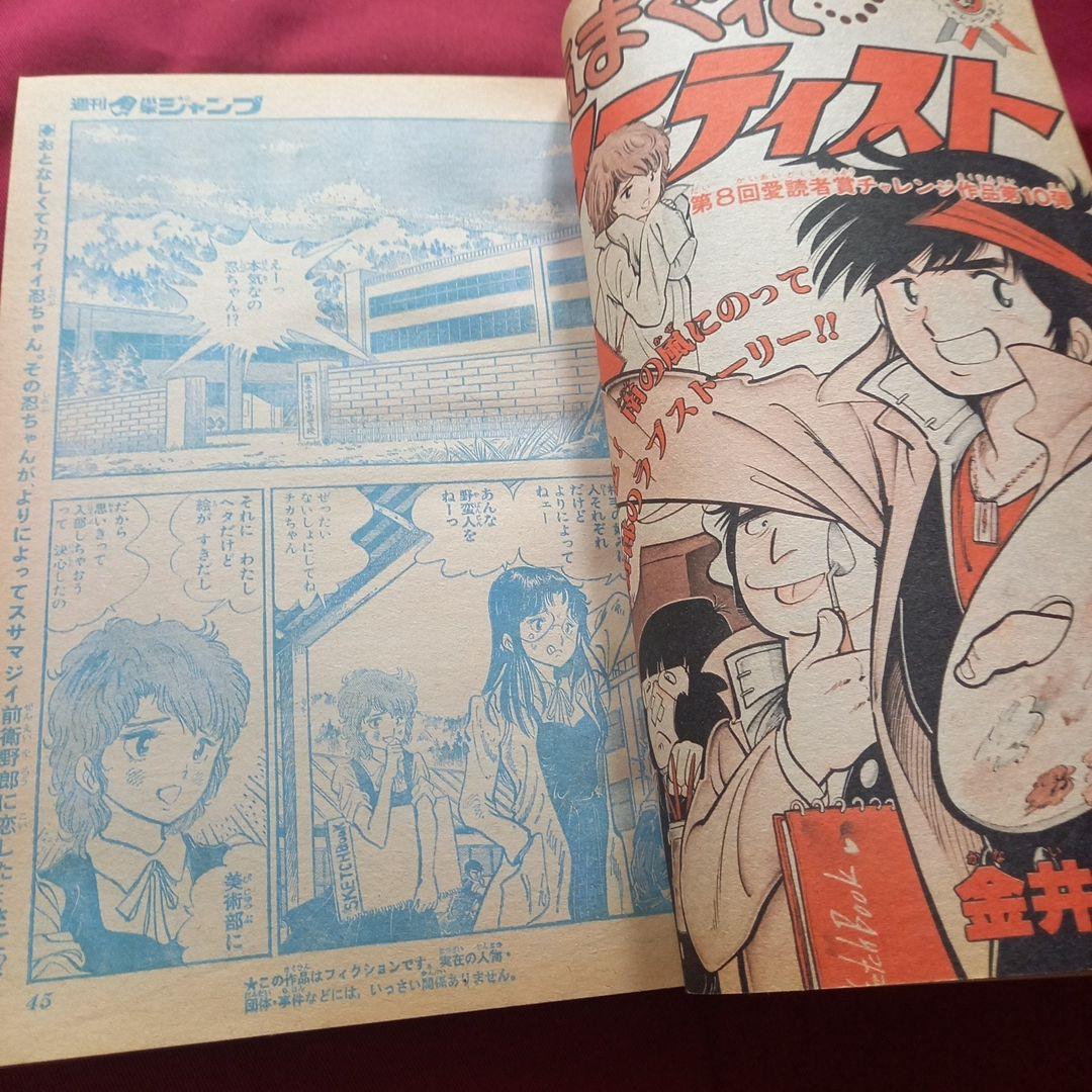 当時物美品】週刊 少年 ジャンプ 1980年19号 漫画 アニメ - メルカリ