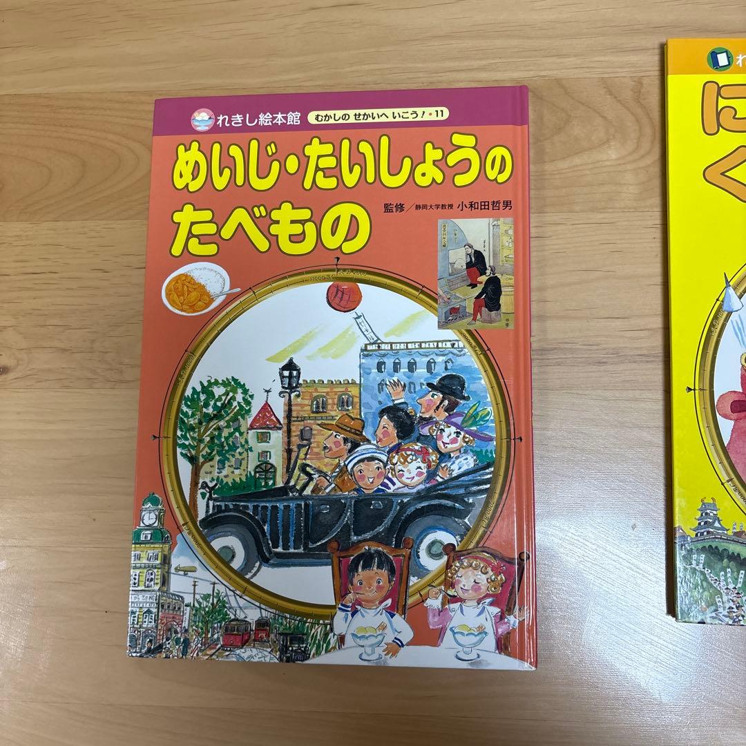 れきし絵本館 むかしのせかいへいこう!シリーズ3冊セット / チャイルド