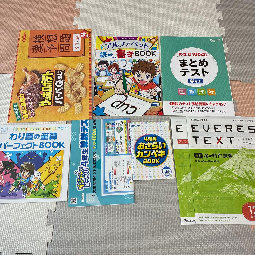 進研ゼミ 小学講座 チャレンジ4年生 2024年度 1年分 漢字 計算 英語
