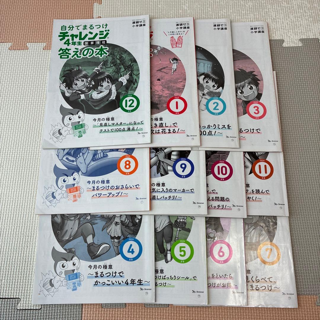 進研ゼミ 小学講座 チャレンジ4年生 2024年度 1年分 漢字 計算 英語