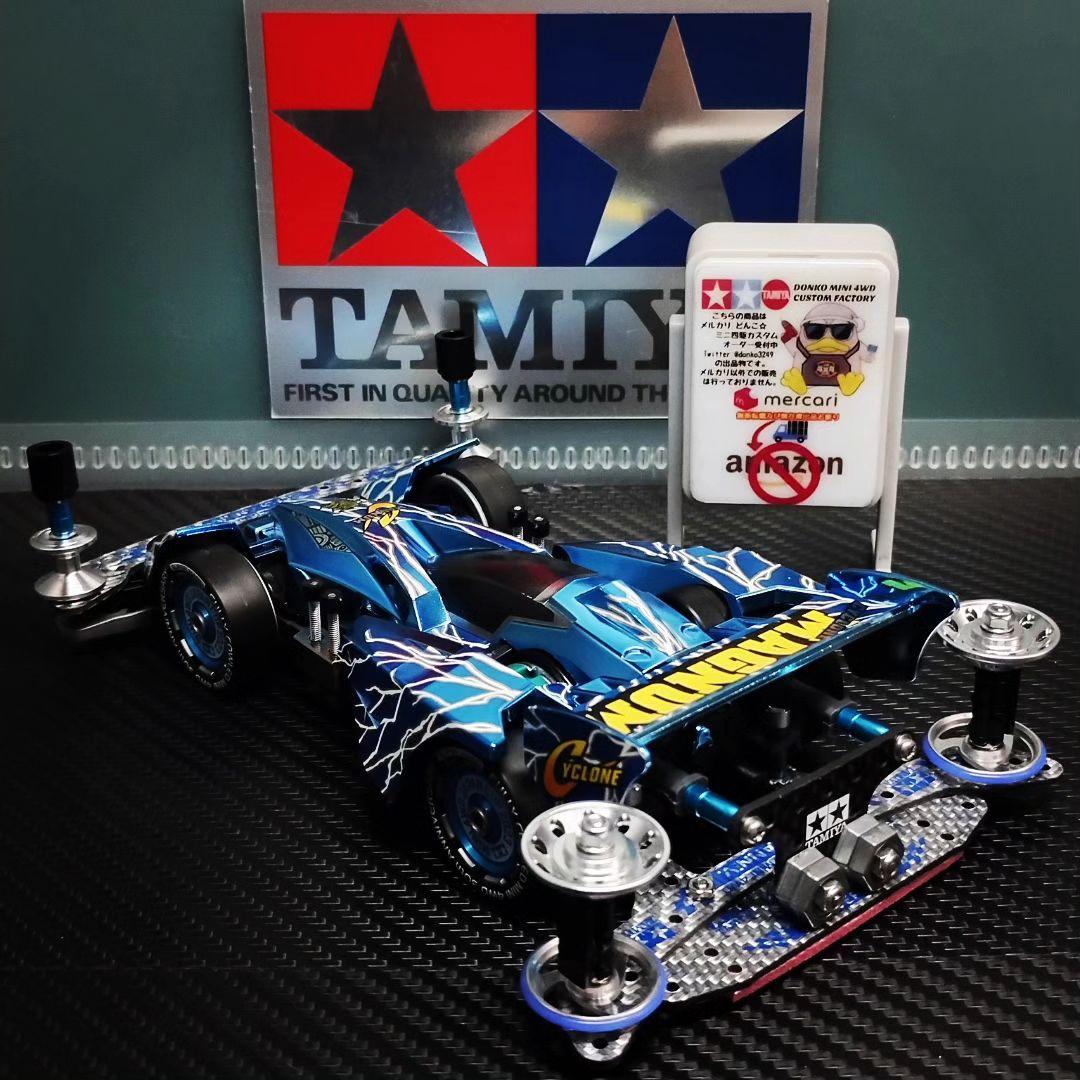 ミニ四駆 完成品 サイクロンマグナム ブルーメタリックVer. B-MAX仕様