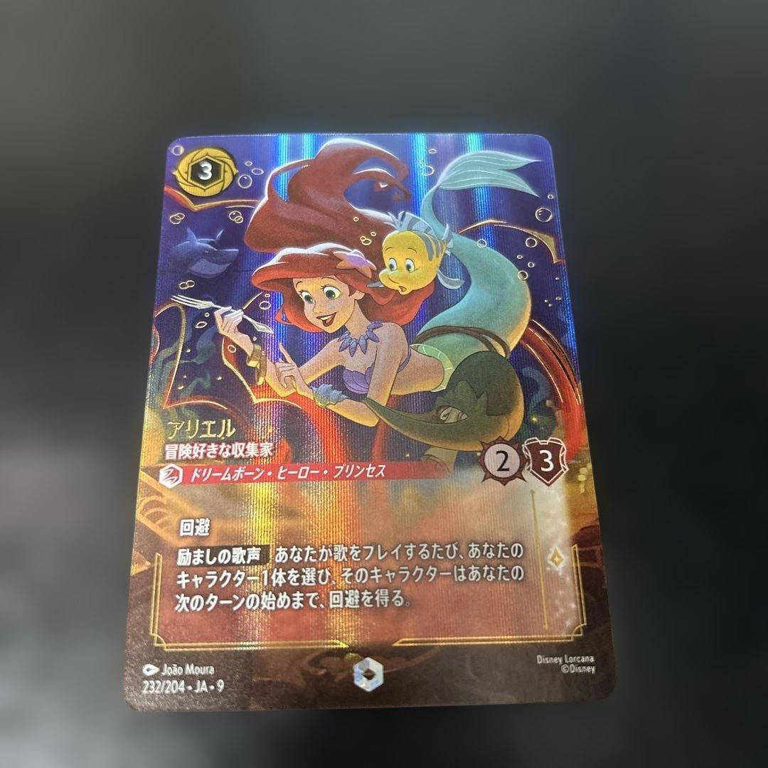 ディズニー ロルカナ アリエル 冒険好きな収集家 エンチャンテッド