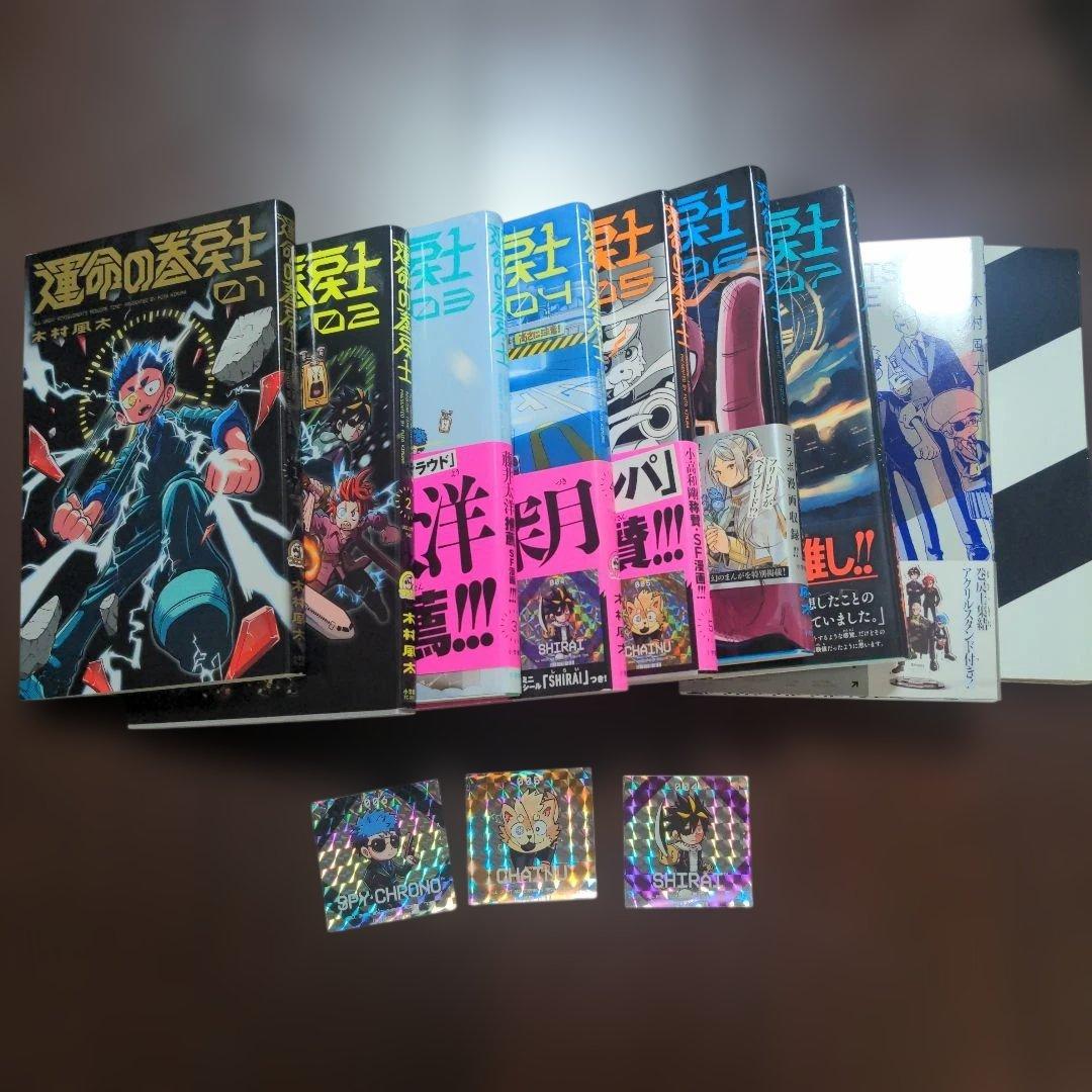 運命の巻戻士　漫画　アクスタ　限定シール　特典シール　初版あり　シライ　クロノ 運命の巻戻士 漫画 アクスタ 限定シール 特典シール 初版あり シライ