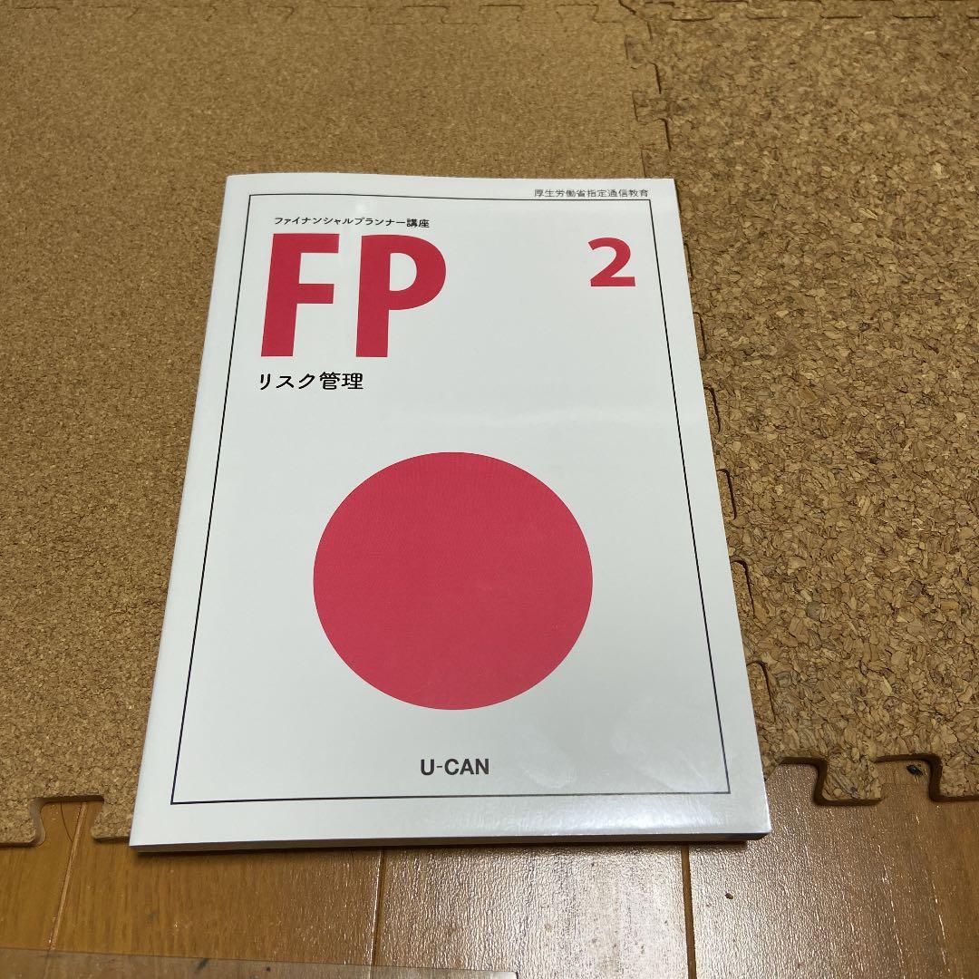 ユーキャンのFP資格 ユーキャンのファイナンシャルプランナー（FP）資格取得講座｜費用について
