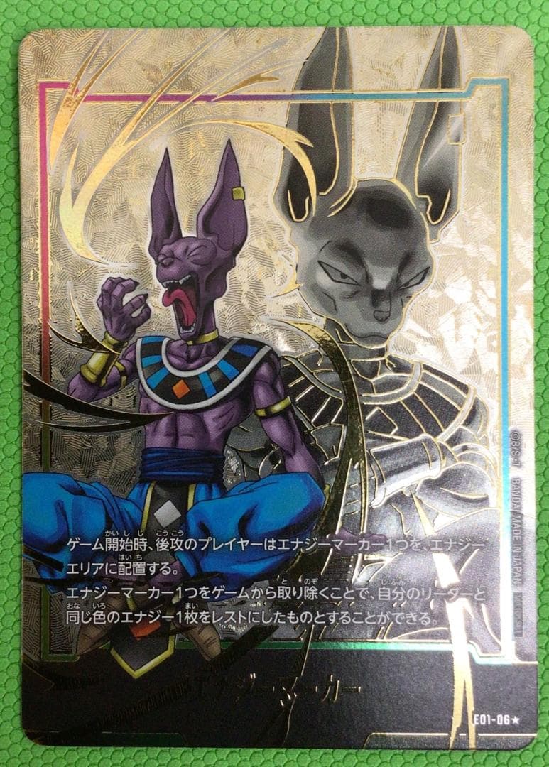 【DBFW】エナジーマーカー(ビルス) E01-06★ パラレル 1枚 PSA10鑑定済】エナジーマーカー【☆】《ビルス》 パラレル版E01-06