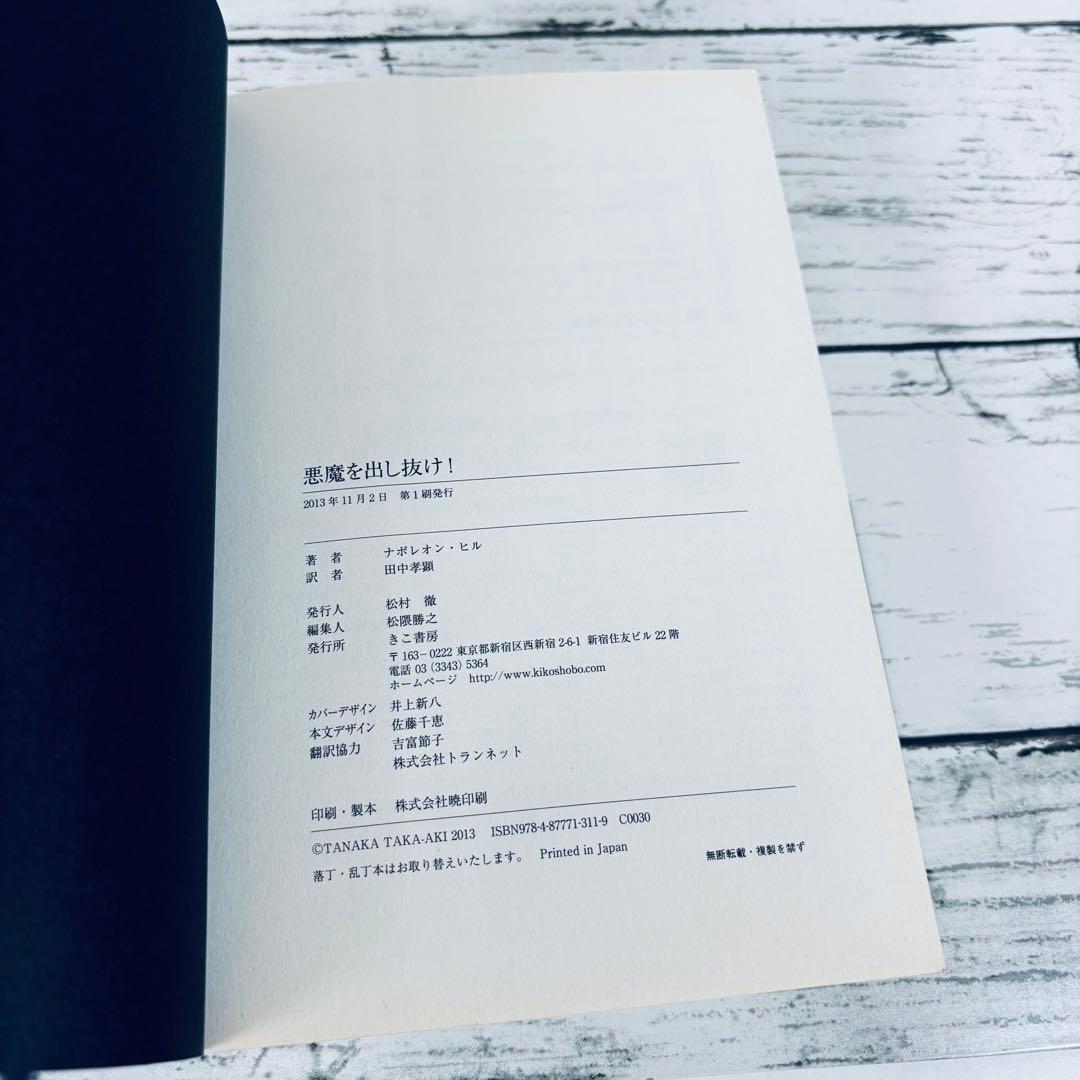 【初版・帯付】悪魔を出し抜け! 単行本