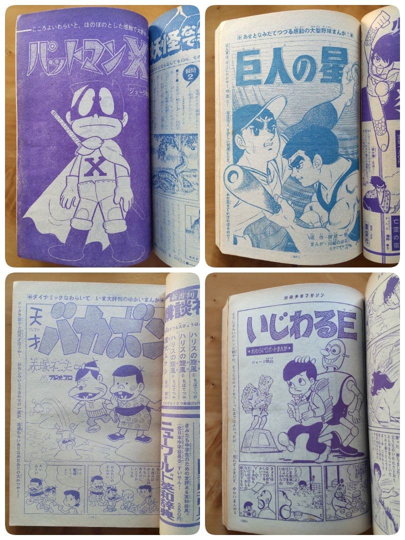 昭和レトロ 週刊少年マガジン 1967年39号「特集ウルトラセブンのすべて