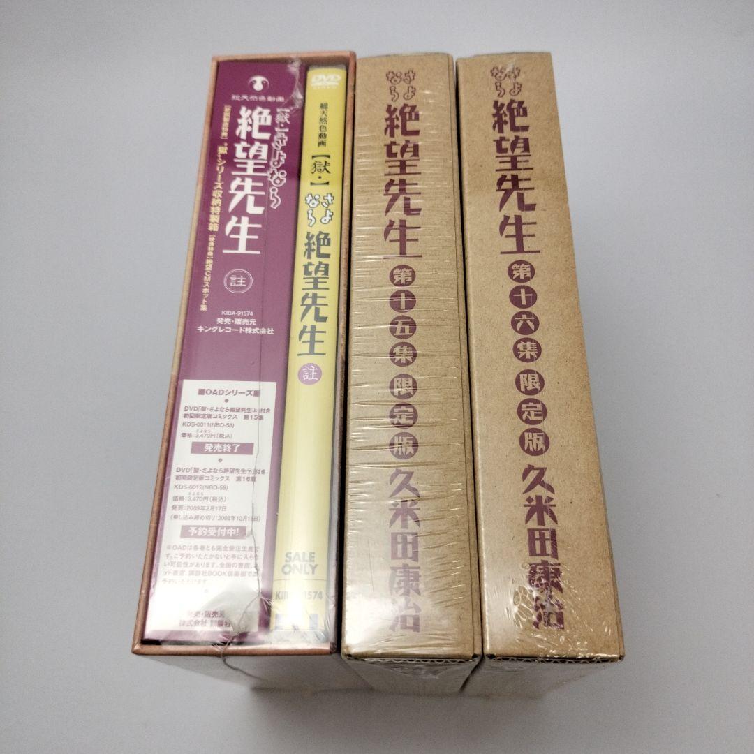 未開封　獄・さよなら絶望先生 註DVD　単行本15・16巻限定版　DVD-BOX
