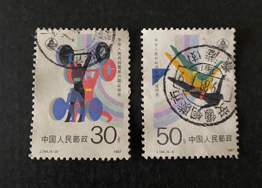 中国年代物記念切手2枚・1987年/J144「中華人民共和国第六屆運動會