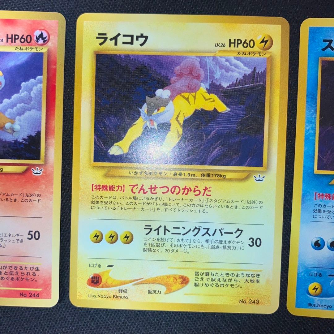 専用 極美品 三犬 ライコウ エンテイ スイクン 旧裏 neo めざめる伝説