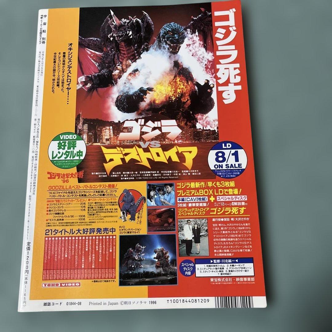 古本 怪獣・ヒーローお宝鑑定カタログ ムック本 - メルカリ